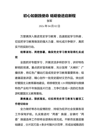 初心如磐践使命砥砺奋进启新程