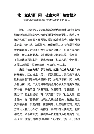 陈xx：让“党史课”同“社会大课”结合起来