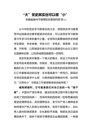 陈xx：“大”党史其实也可以很“小”