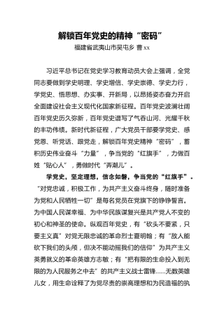 曹xx：解锁百年党史的精神“密码”