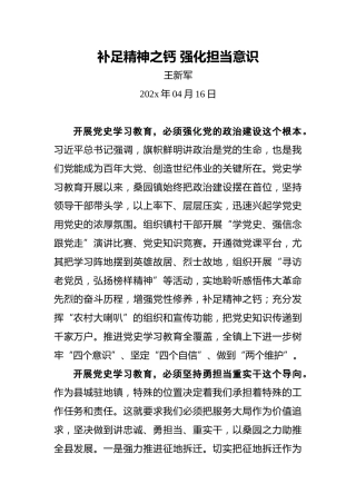 补足精神之钙强化担当意识