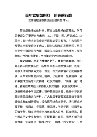 百年党史如明灯%E3%80%80照亮前行路