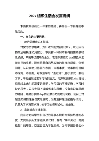 202x组织生活会发言提纲