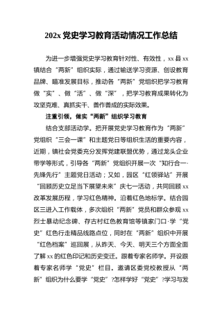 202x党史学习教育活动情况工作总结2