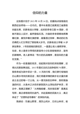 【党史教育演讲稿】信仰的力量