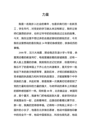 【党史教育演讲稿】力量