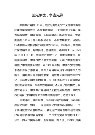 【党史教育演讲稿】创先争优，争当先锋