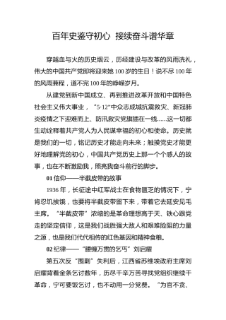 【党史教育演讲稿】百年史鉴守初心接续奋斗谱华章