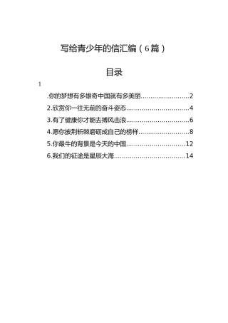 写给青少年的信汇编（6篇）