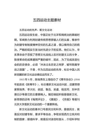 五四运动主题素材