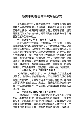 2022年新进干部暨青年干部学员发言