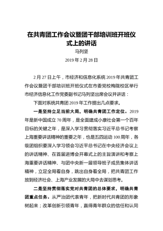 马列坚：在共青团工作会议暨团干部培训班开班仪式上的讲话(1)