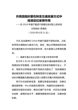 陈浦生：共青团组织要在转变交通发展方式中找准定位发挥作用