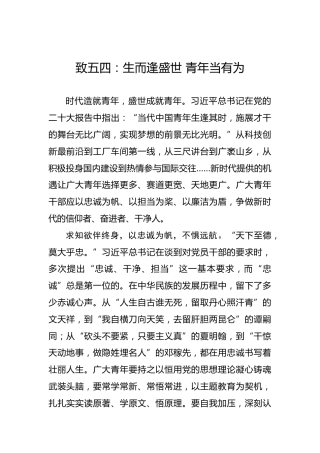 致五四：生而逢盛世 青年当有为