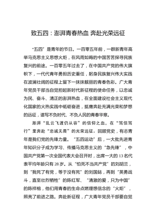致五四：澎湃青春热血 奔赴光荣远征