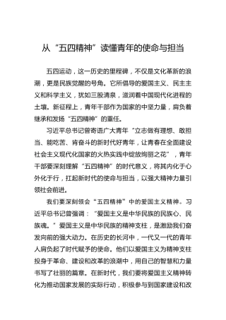 从“五四精神”读懂青年的使命与担当