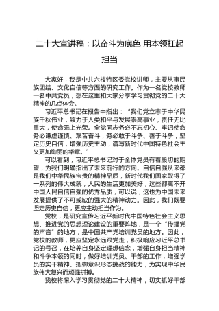 二十大宣讲稿：以奋斗为底色用本领扛起担当（20221207）（盛会）