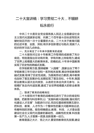 二十大宣讲稿：学习贯彻二十大，不辍耕耘永前行（20221216）（盛会）