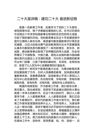 二十大宣讲稿：建功二十大奋进新征程（20221212）（盛会）