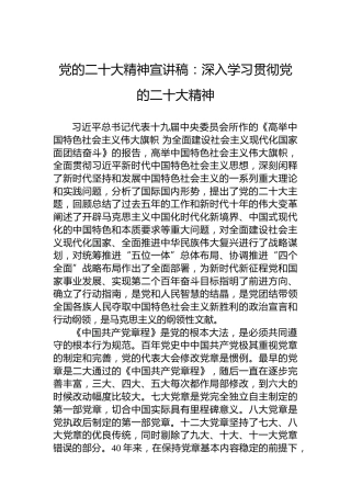 党的二十大精神宣讲稿：深入学习贯彻党的二十大精神（20221221）（盛会）