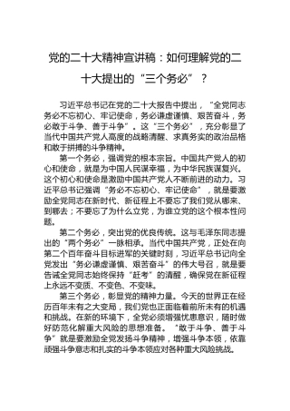 党的二十大精神宣讲稿：如何理解党的二十大提出的“三个务必”？（20221226）（盛会）