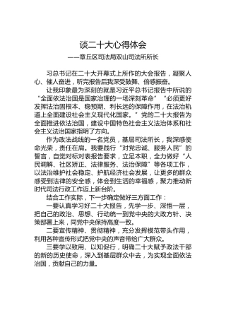 章丘区司法局双山司法所所长谈二十大心得体会（20221022）