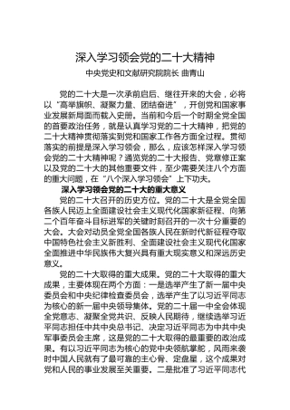 深入学习领会党的二十大精神