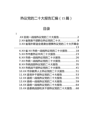 热议党的二十大报告汇编（15篇）