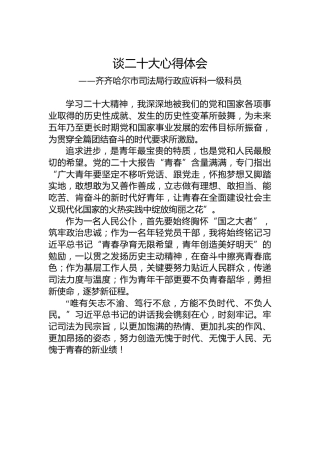 齐齐哈尔市司法局行政应诉科一级科员谈二十大心得体会（20221026）