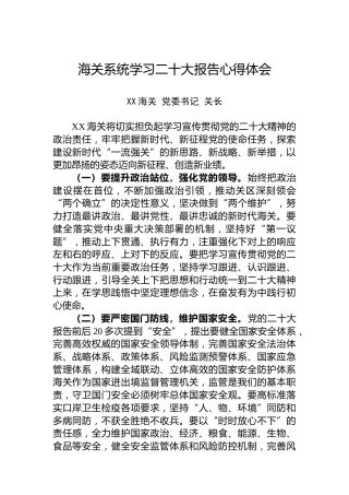 海关系统学习二十大报告心得体会