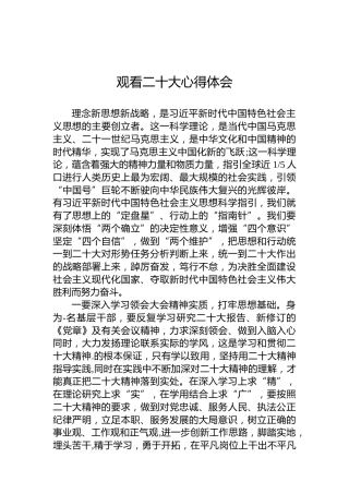 观看二十大心得体会