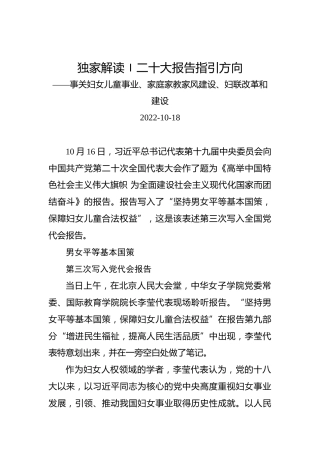 独家解读〡二十大报告指引方向