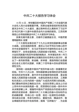 中共二十大报告学习体会（20221018）