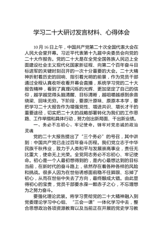 学习二十大研讨发言材料、心得体会