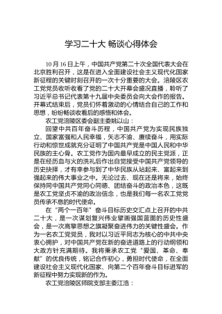 学习二十大畅谈心得体会（20221017）