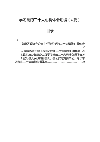 学习党的二十大心得体会汇编（4篇）（盛会）