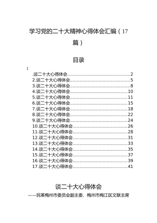 学习党的二十大精神心得体会汇编（17篇）（盛会）
