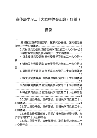宣传部学习二十大心得体会汇编（13篇）