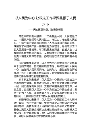 天心区委常委、政法委书记谈二十大心得体会（20221022）