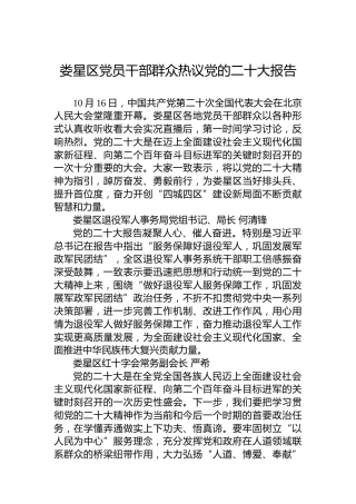 娄星区党员干部群众热议党的二十大报告（20221020）