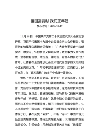 二十大学习心得体会：祖国需要时我们正年轻