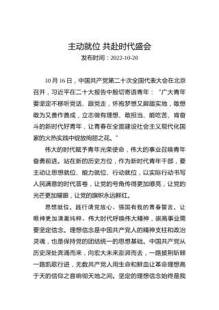 二十大学习心得体会：主动就位共赴时代盛会