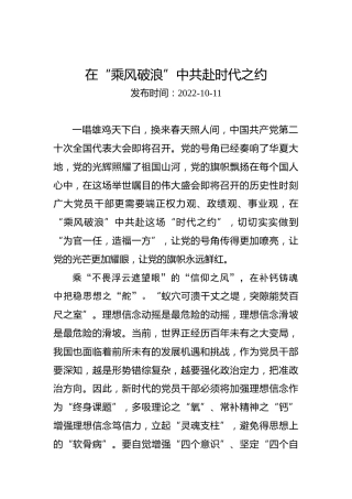 二十大学习心得体会：在“乘风破浪”中共赴时代之约