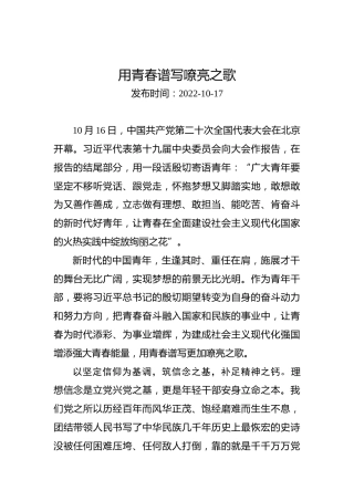 二十大学习心得体会：用青春谱写嘹亮之歌