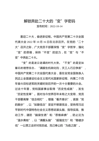 二十大学习心得体会：答好“三张卷”以“满分状态”喜迎二十大
