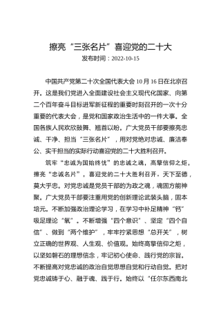 二十大学习心得体会：擦亮“三张名片”喜迎党的二十大