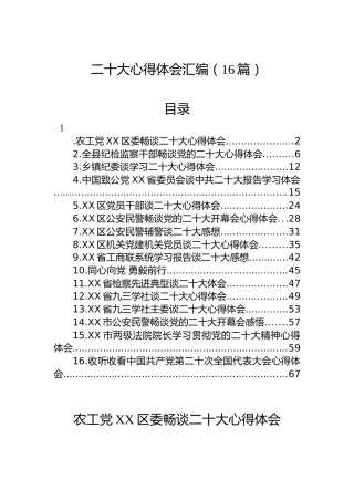 二十大心得体会汇编（16篇）