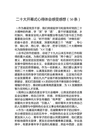 二十大开幕式心得体会感受感想（50条）