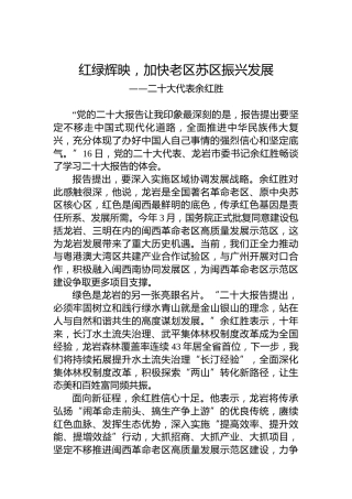 二十大代表余红胜：谈二十大心得体会（20221017）