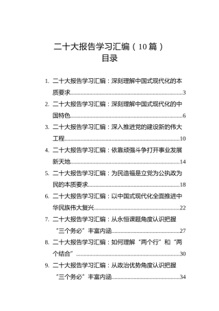 二十大报告学习心得体会汇编（10篇）（盛会）